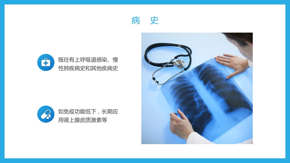 重症肺炎_第10页