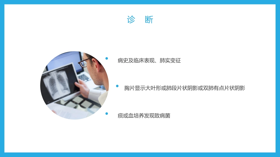 重症肺炎_第14页