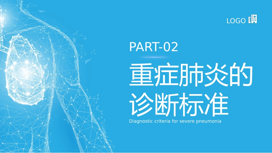 重症肺炎_第15页