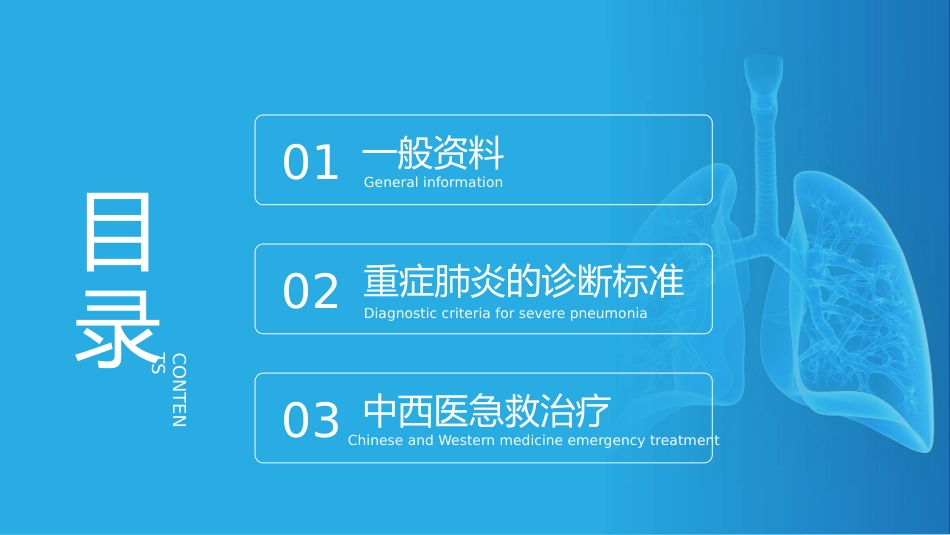 重症肺炎_第2页