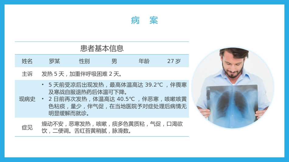 重症肺炎_第4页