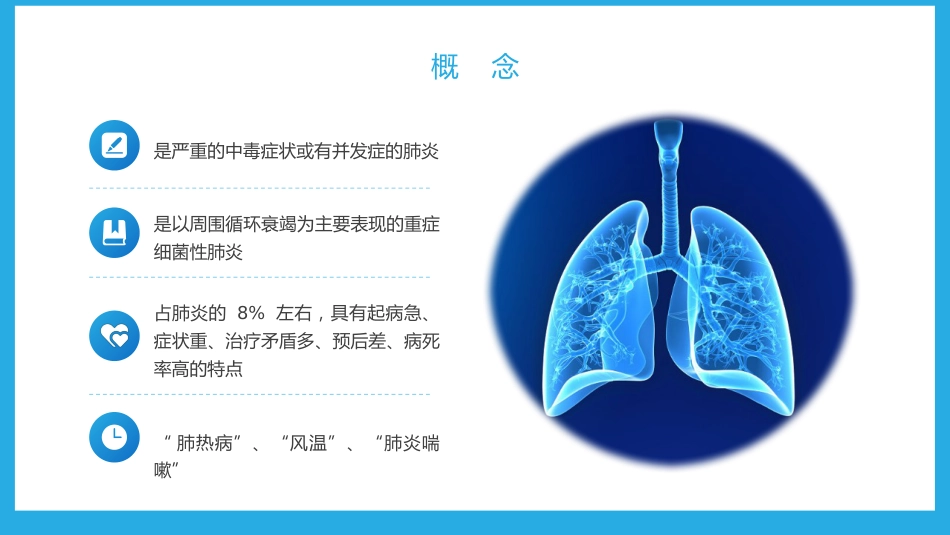重症肺炎_第7页