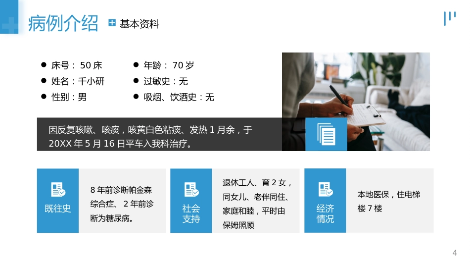 肺部感染的个案护理_第4页