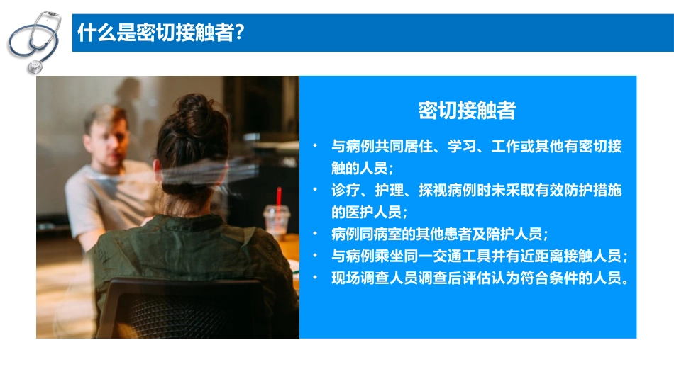 新型冠状病毒肺炎科普知识_第12页