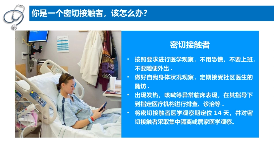新型冠状病毒肺炎科普知识_第13页
