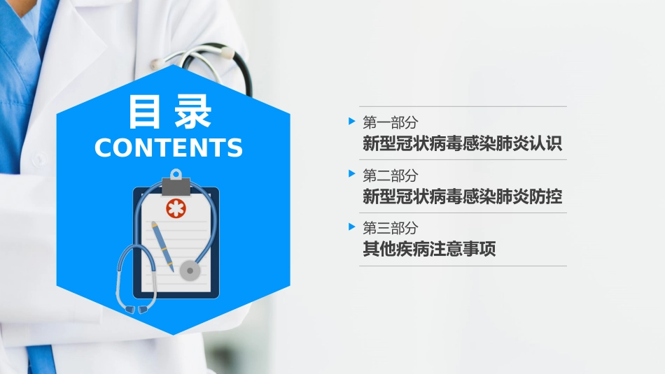 新型冠状病毒肺炎科普知识_第2页