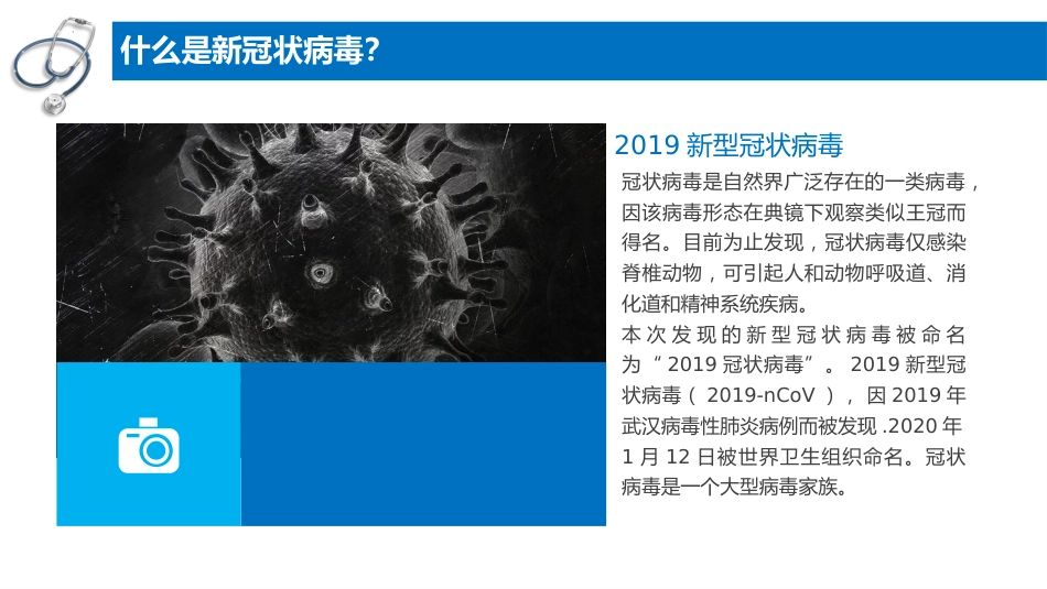 新型冠状病毒肺炎科普知识_第4页