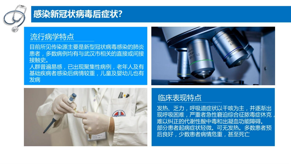 新型冠状病毒肺炎科普知识_第5页