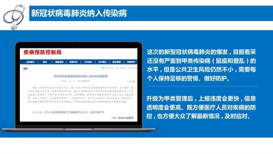 新型冠状病毒肺炎科普知识_第6页
