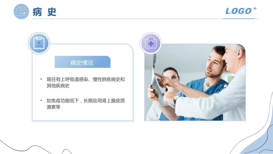 一例重症肺炎患者的治疗_第10页