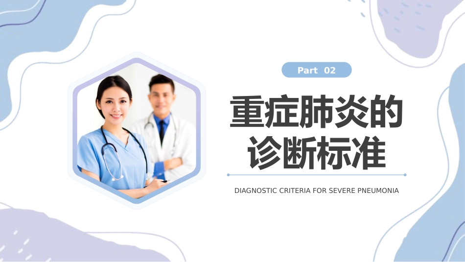 一例重症肺炎患者的治疗_第15页