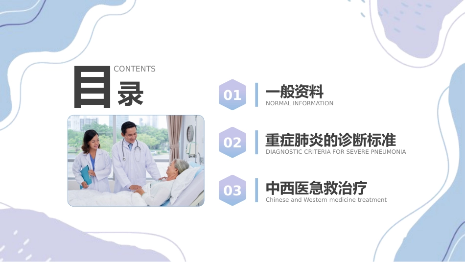 一例重症肺炎患者的治疗_第2页