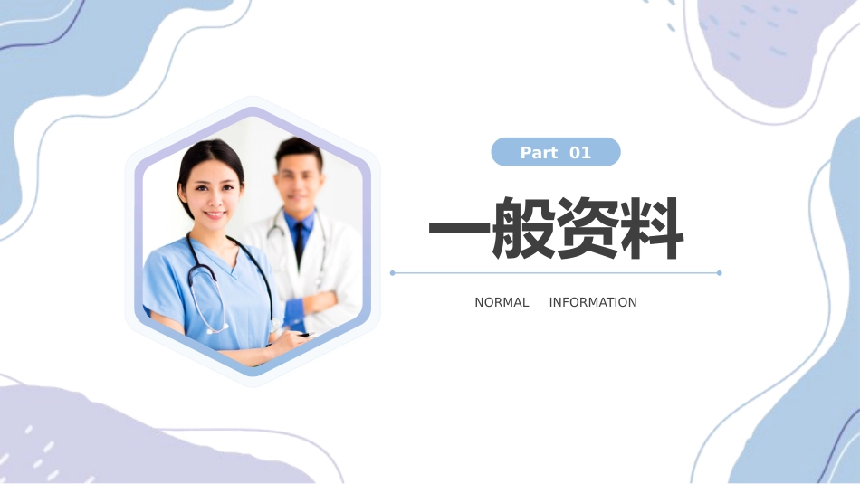 一例重症肺炎患者的治疗_第3页