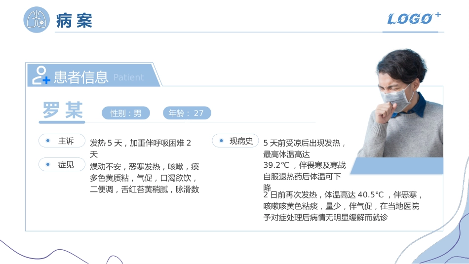 一例重症肺炎患者的治疗_第4页