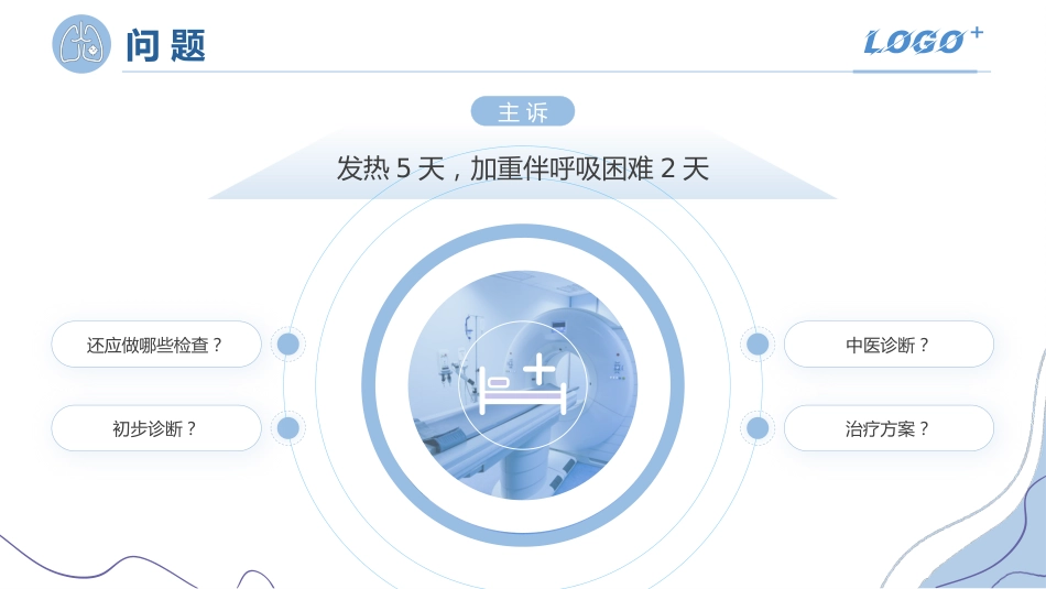 一例重症肺炎患者的治疗_第6页