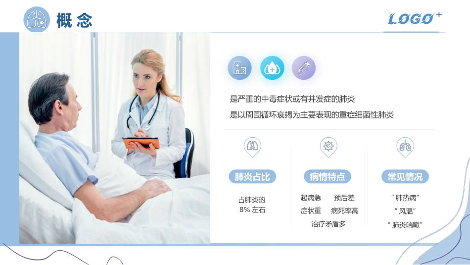 一例重症肺炎患者的治疗_第7页