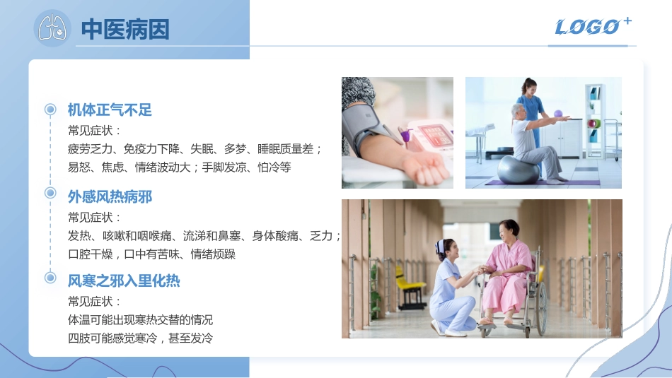 一例重症肺炎患者的治疗_第8页