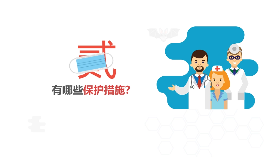 新型冠状肺炎相关防护知识_第6页