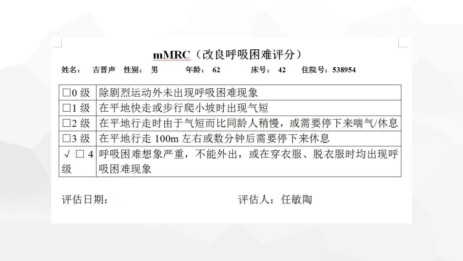 一例皮肌炎合并间质性肺炎的个案护理_第15页
