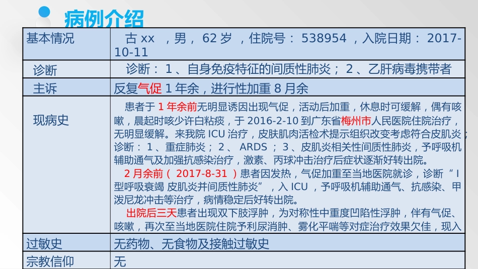 一例皮肌炎合并间质性肺炎的个案护理_第9页