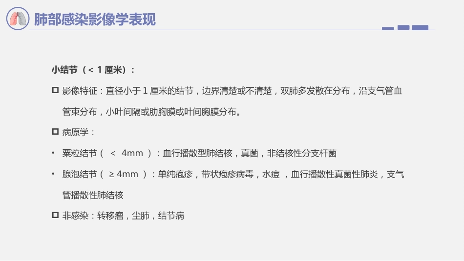肺部感染影像学表现_第12页