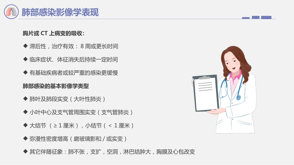 肺部感染影像学表现_第3页
