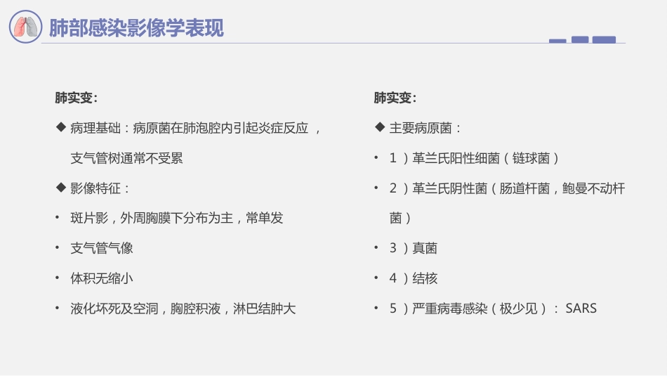 肺部感染影像学表现_第4页