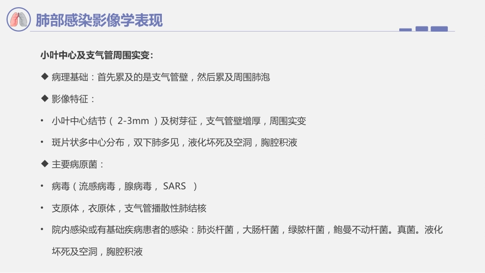 肺部感染影像学表现_第7页