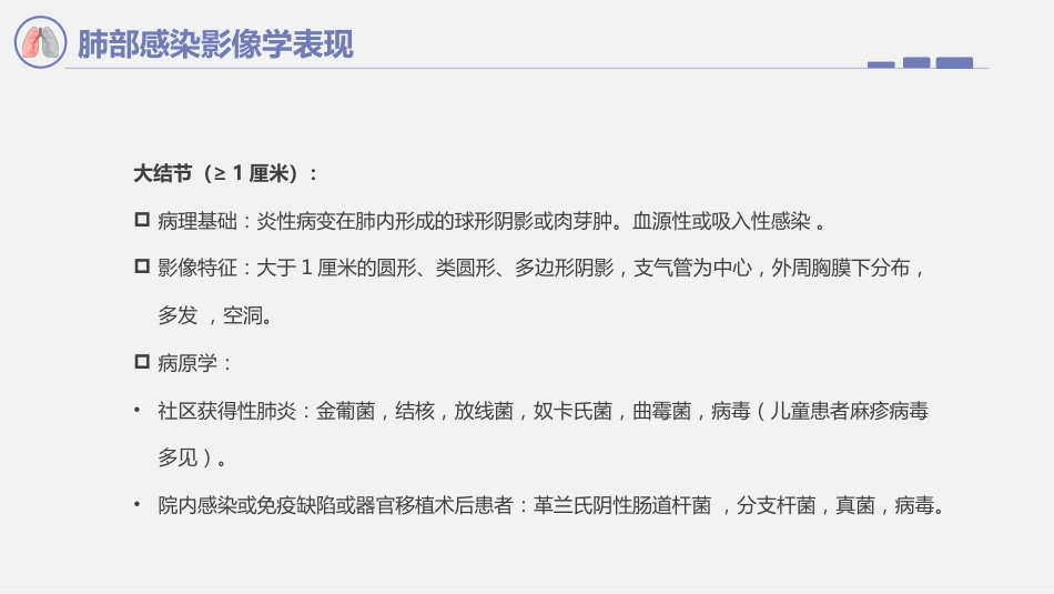 肺部感染影像学表现_第9页