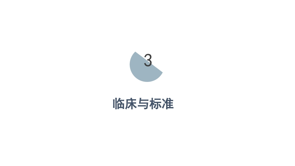 肺部感染介绍_第15页