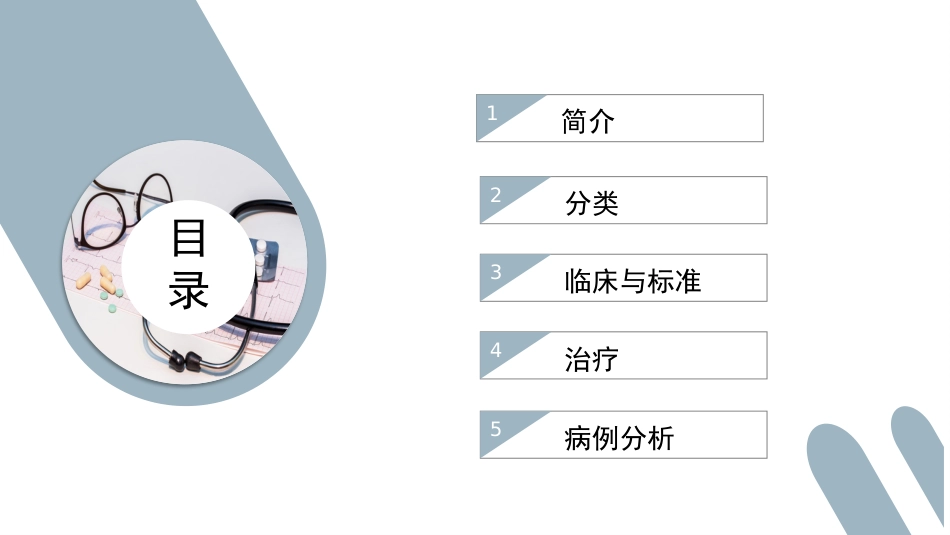 肺部感染介绍_第2页