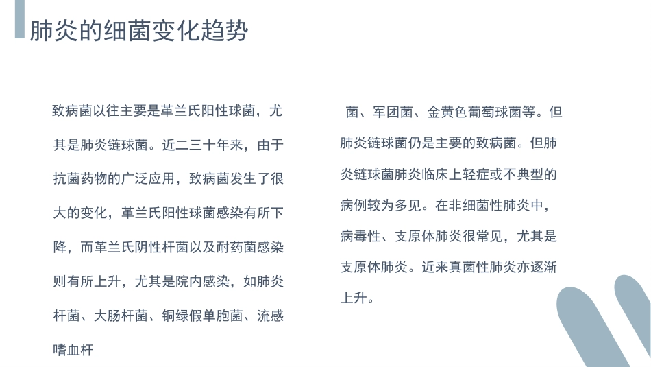 肺部感染介绍_第7页