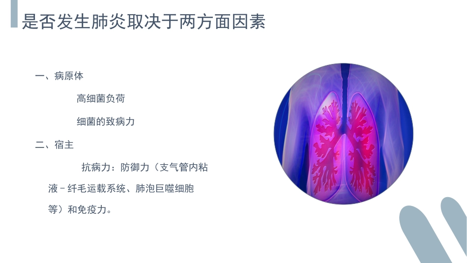 肺部感染介绍_第8页