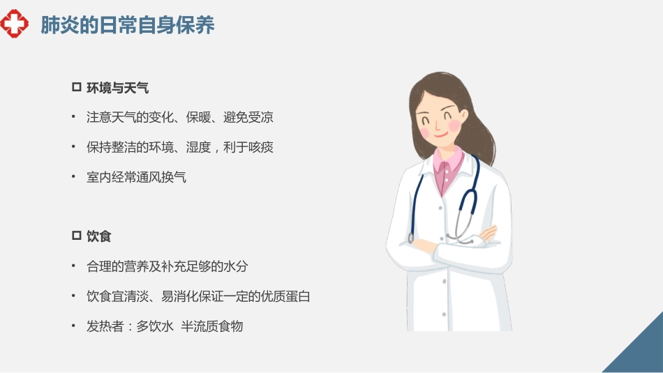肺部感染的日常护理_第4页