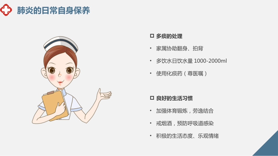 肺部感染的日常护理_第5页