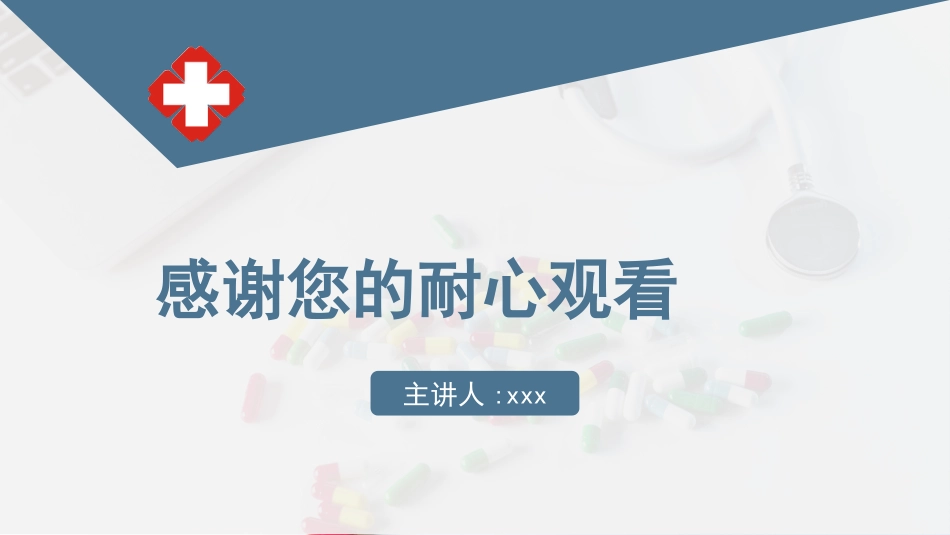 肺部感染的日常护理_第7页
