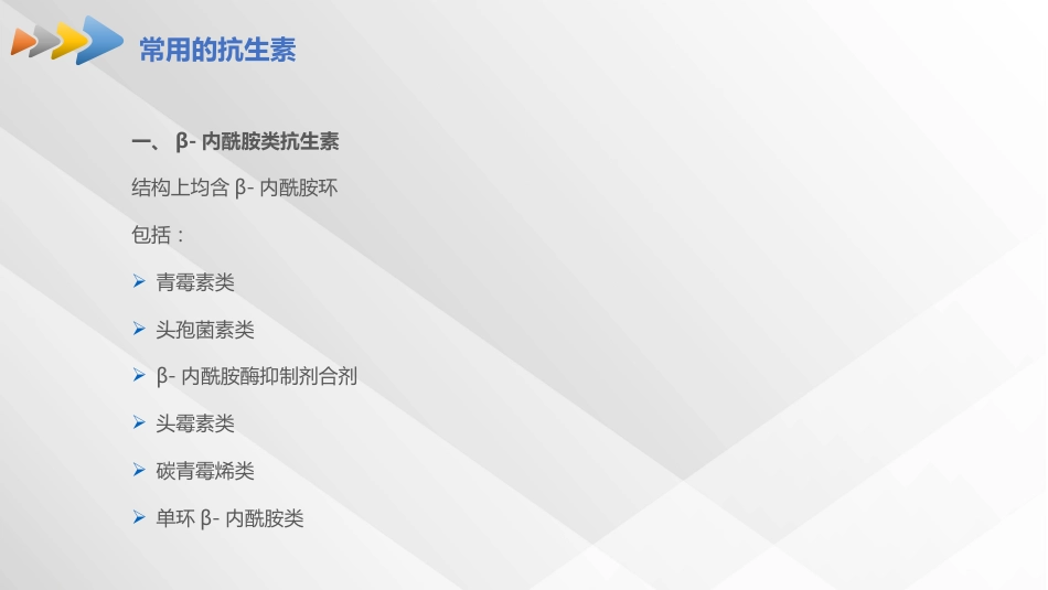 肺部感染的抗生素治疗_第11页