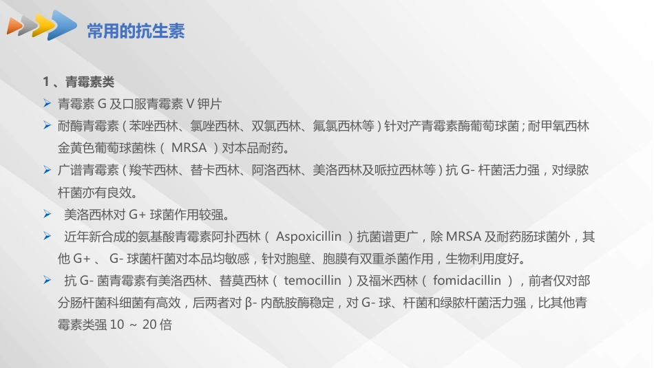 肺部感染的抗生素治疗_第12页