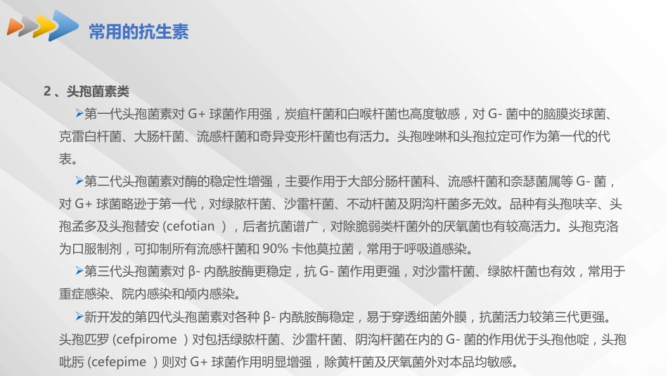 肺部感染的抗生素治疗_第13页