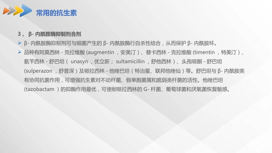 肺部感染的抗生素治疗_第14页