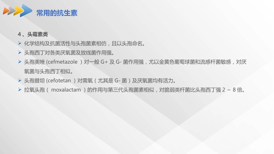 肺部感染的抗生素治疗_第15页
