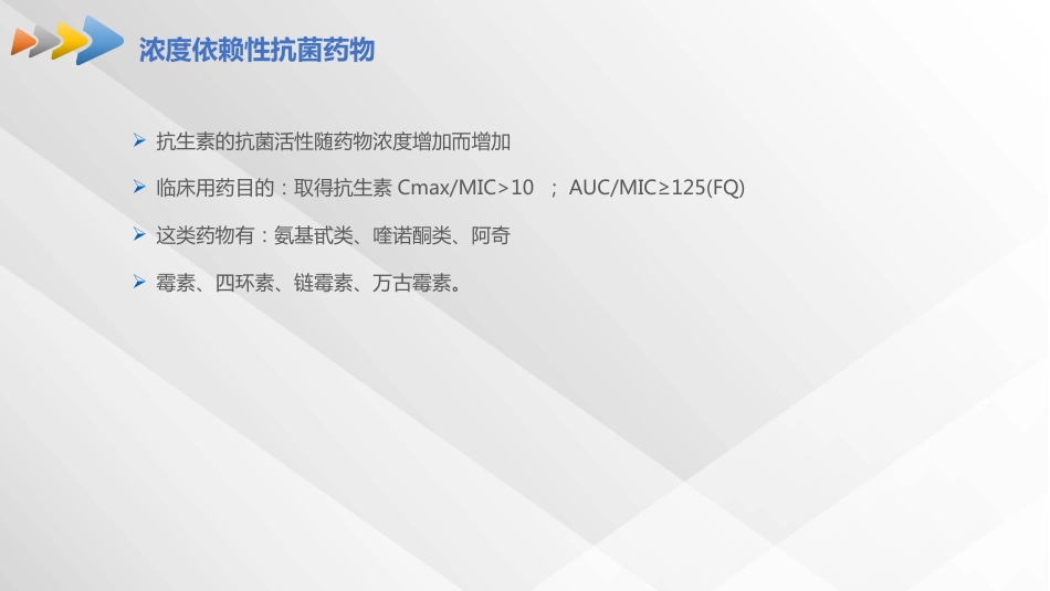 肺部感染的抗生素治疗_第6页