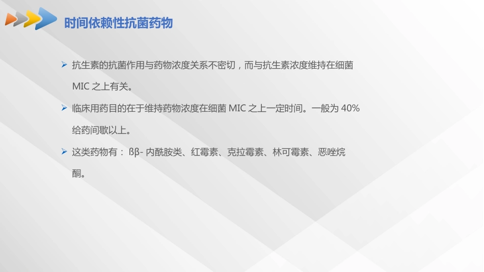 肺部感染的抗生素治疗_第7页