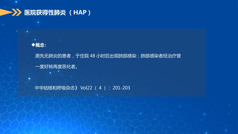 肺部感染现状及经验治疗_第12页
