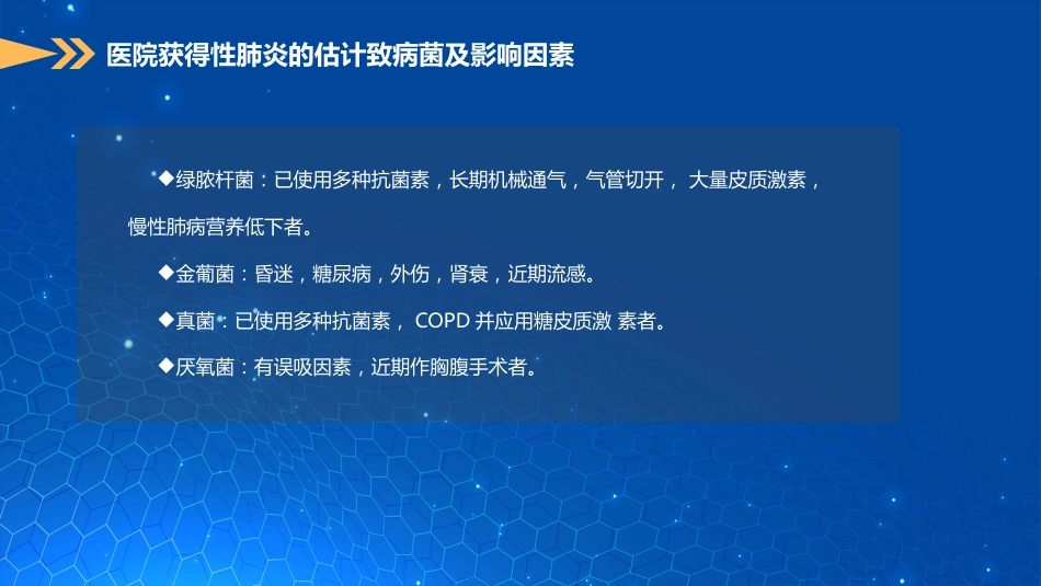 肺部感染现状及经验治疗_第14页