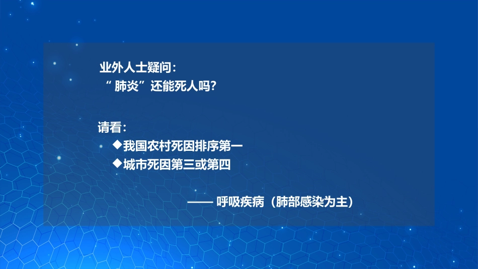 肺部感染现状及经验治疗_第2页