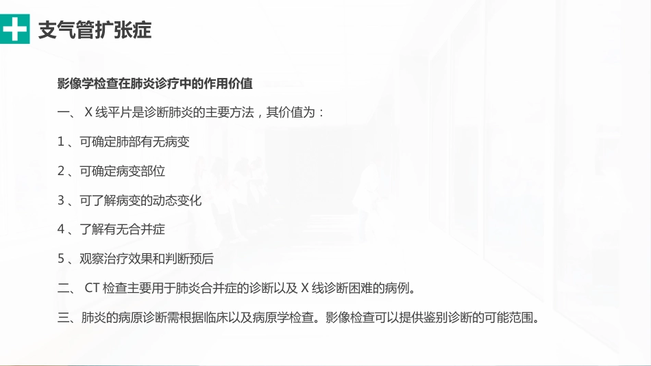 肺部感染性疾病的影像观察与分析_第12页