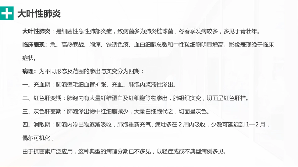 肺部感染性疾病的影像观察与分析_第13页