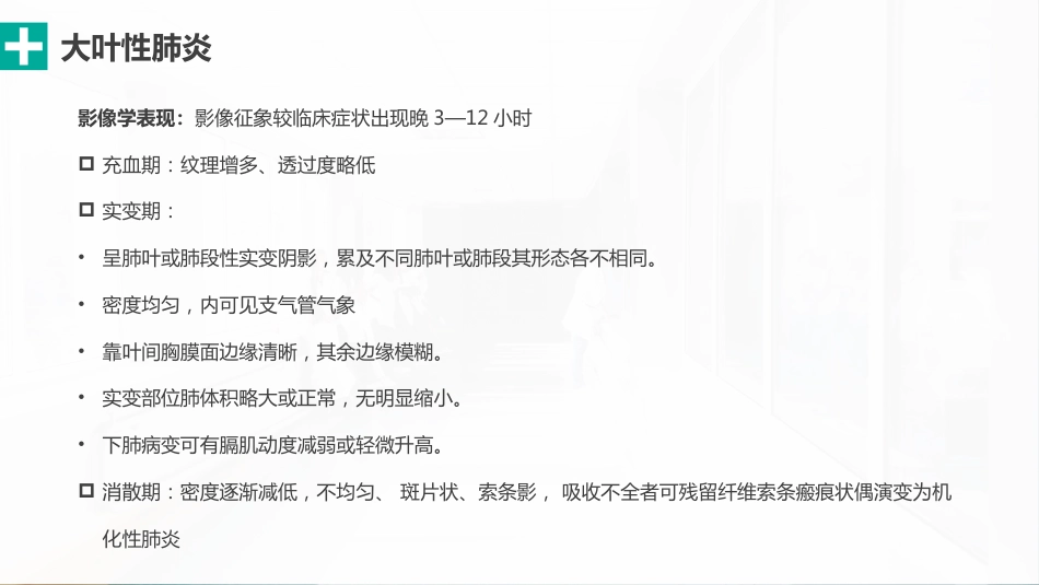 肺部感染性疾病的影像观察与分析_第14页