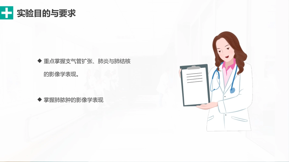 肺部感染性疾病的影像观察与分析_第2页